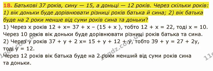 18 — ГДЗ Математика 5 клас Істер 2022
