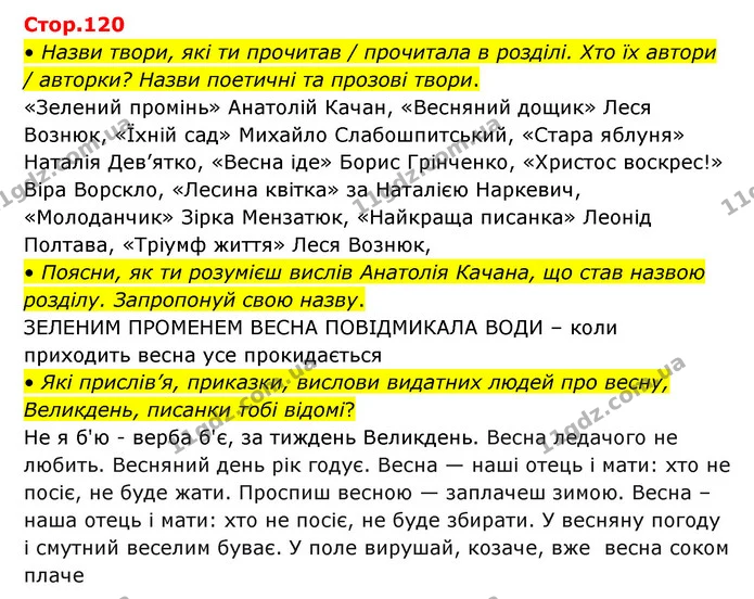 Стор. 120 — 1 — ГДЗ Українська мова та читання 3 клас Савчук — ГДЗ Українська мова та читання 3 клас Савчук