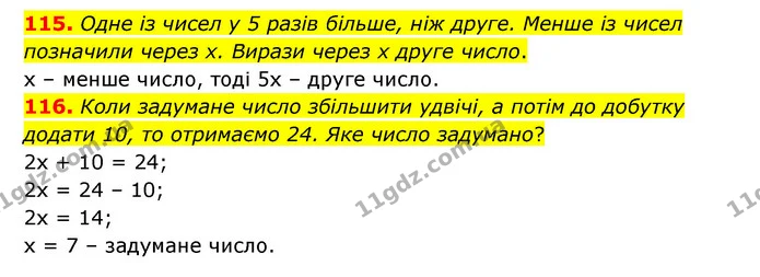 115-116 — ГДЗ Математика 6 клас Істер 2023 1-2 ч.