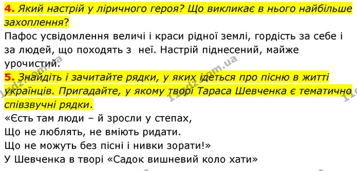 4. Який настрій у ліричного героя? Що викликає в нього найбільше захоплення? — ГДЗ Українська література 5 клас Заболотний
