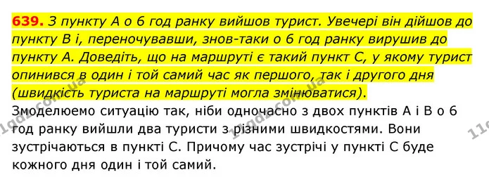 639. З пункту А о 6 год ранку вийшов турист. Увечері він дійшов до пункту В і, переночувавши, знов-таки о 6 год ранку вирушив до пункту — ГДЗ Математика 6 клас Мерзляк 2023 1-2 ч.