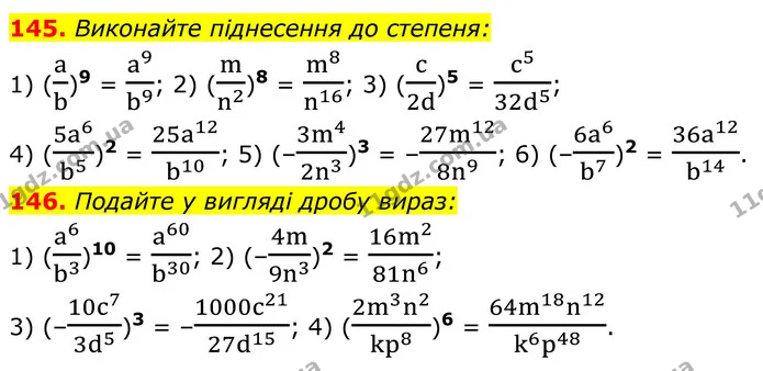 145. Виконайте піднесення до степеня: — ГДЗ Алгебра 8 клас Мерзляк
