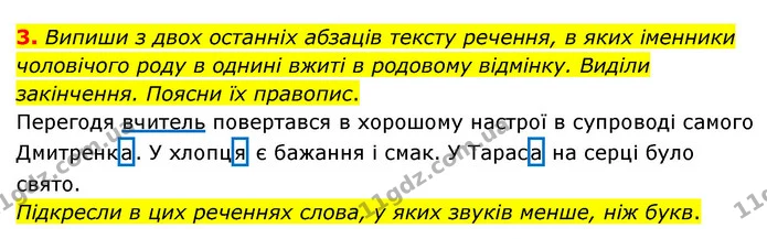 3. Випиши з двох останніх абзаців тексту речення, в яких іменники чоловічого роду в однині вжиті в родовому відмінку. Виділи — ГДЗ Українська мова 4 клас Чабайовська