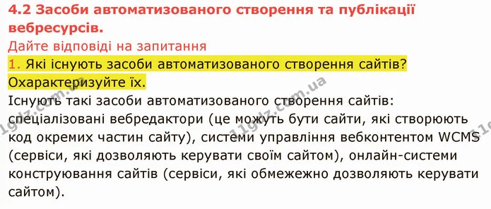 ГДЗ Інформатика 8 клас Ривкінд 2021 — ГДЗ Інформатика 8 клас Ривкінд 2021