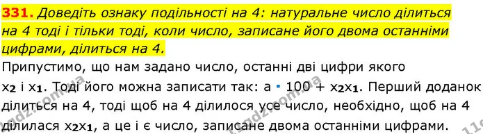 331. Доведіть ознаку подільності на 4: натуральне число ділиться — ГДЗ Алгебра 7 клас Істер 2024