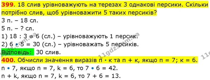 399. 18 слив урівноважують на терезах 3 однакові персики. Скільки потрібно слив, щоб урівноважити 5 таких персиків? — ГДЗ Математика 3 клас Козак 1-2 ч.