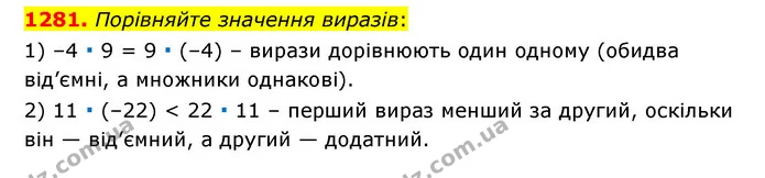 1281. Порівняйте значення виразів: — ГДЗ Математика 6 клас Тарасенкова 2023 1-2 ч.