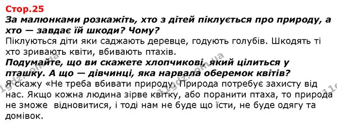 Як люди дізнаються про свій зріст? — ГДЗ Я досліджую світ 1 клас Гільберг