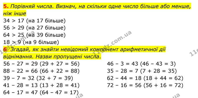 5. Порівняй числа. Визнач, на скільки одне число більше або менше, ніж інше — ГДЗ Математика 3 клас Скворцова 1-2 ч.