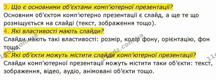 3.1 (3-5) — ГДЗ Інформатика 5 клас Ривкінд