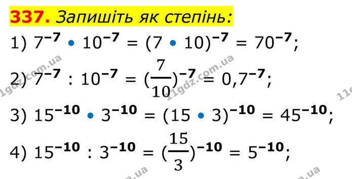 337. Запишіть як степінь: — ГДЗ Алгебра 8 клас Тарасенкова