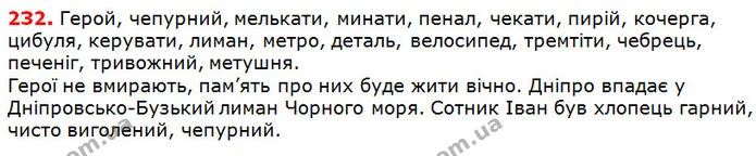 232 — ГДЗ Українська мова 5 клас Глазова 2018 — ГДЗ Українська мова 5 клас Глазова 2018