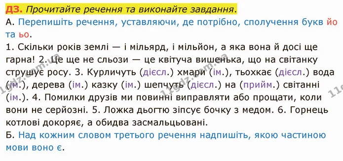 §56 ДЗ — ГДЗ Українська мова 5 клас Авраменко 2022 — ГДЗ Українська мова 5 клас Авраменко 2022