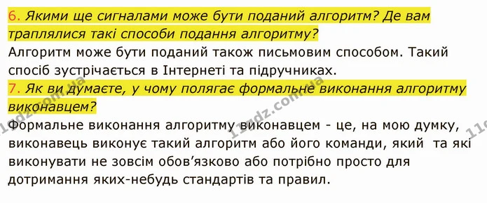 5.2 (6-7) — ГДЗ Інформатика 5 клас Ривкінд