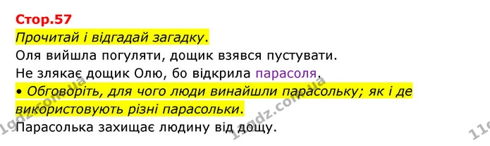 Прочитай і відгадай загадку. — ГДЗ Українська мова та читання 3 клас Савчук