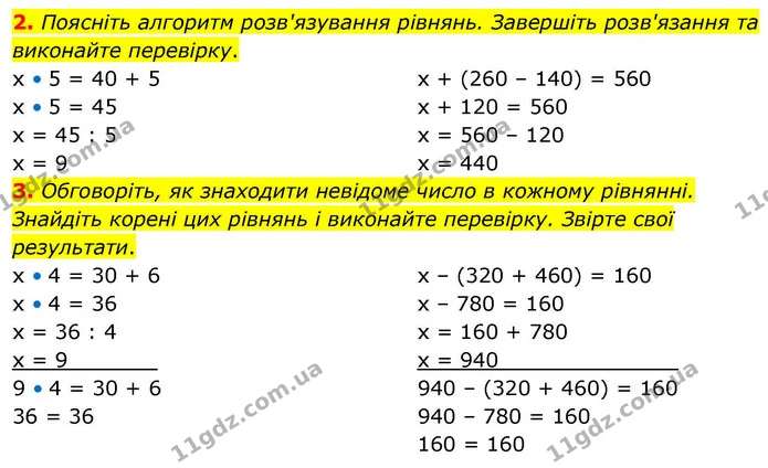2. Поясніть алгоритм розв'язування рівнянь. Завершіть розв'язання та виконайте перевірку. — ГДЗ Математика 4 клас Логачевська 1 та 2 частини