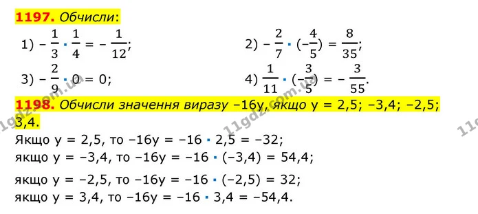 1197. Обчисли: — ГДЗ Математика 6 клас Істер 2023 1-2 ч.