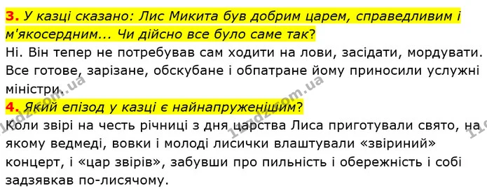 Стор. 73 — 3-4 — ГДЗ Українська література 5 клас Коваленко 2018 — ГДЗ Українська література 5 клас Коваленко 2018