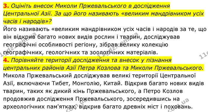 3. Оцініть внесок Миколи Пржевальського в дослідження Центральної Азії. За що його називають «великим мандрівником усіх часів і — ГДЗ Географія 7 клас Кобернік