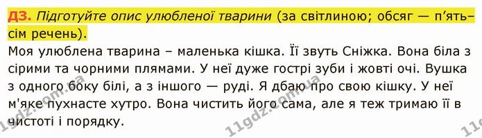 §22 ДЗ — ГДЗ Українська мова 5 клас Авраменко 2022 — ГДЗ Українська мова 5 клас Авраменко 2022