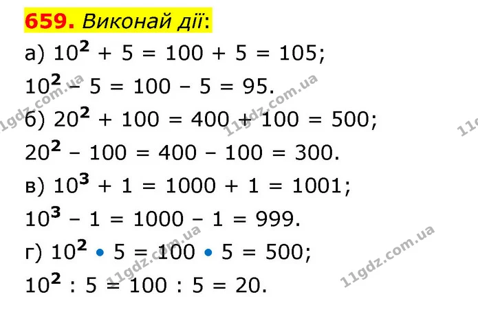 659. Виконай дії: — ГДЗ Математика 5 клас Бевз