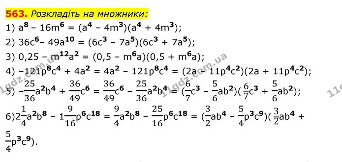 563. Розкладіть на множники: — ГДЗ Алгебра 7 клас Істер 2020