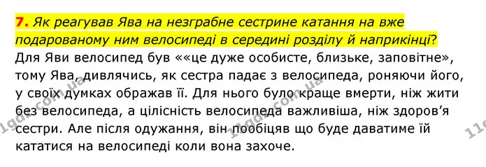 7. Як реагував Ява на незграбне сестрине катання на вже подарованому ним велосипеді в середині розділу й наприкінці? — ГДЗ Українська література 6 клас Авраменко 2023