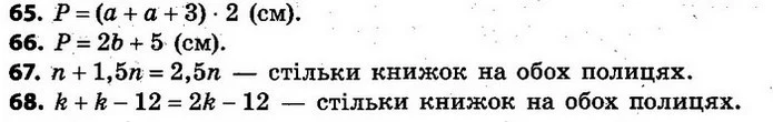 65. Ширина прямокутника дорівнює а см, а довжина на 3 см більша від ширини. Запишіть у вигляді виразу периметр прямокутника. — ГДЗ Алгебра 7 клас Кравчук 2015