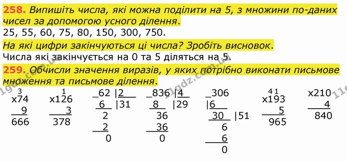 258. Випишіть числа, які можна поділити на 5, з множини по-даних чисел за допомогою усного ділення. — ГДЗ Математика 4 клас Оляницька