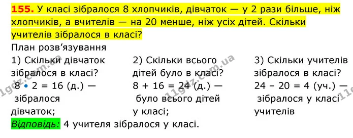 ГДЗ Математика 3 клас Будна 1-2 ч. — ГДЗ Математика 3 клас Будна 1-2 ч.