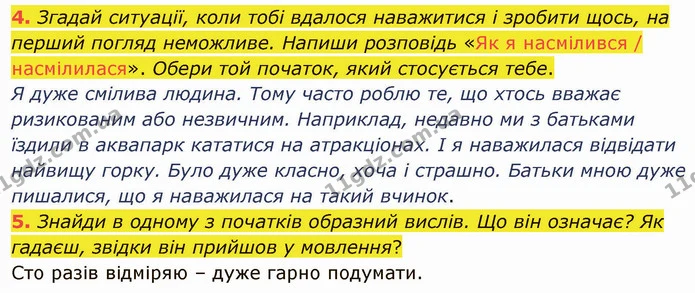 4. Згадай ситуації, коли тобі вдалося наважитися і зробити щось, на перший погляд неможливе. Напиши розповідь «Як я насмілився / — ГДЗ Українська мова та читання 4 клас Остапенко 2 ч.