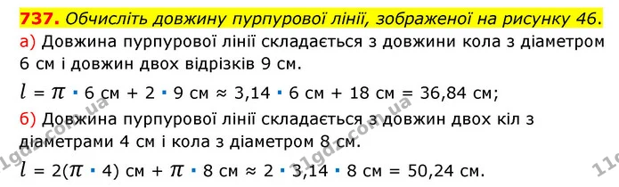 737. Обчисліть довжину пурпурової лінії, зображеної на рисунку 46. — ГДЗ Математика 6 клас Мерзляк 2023 1-2 ч.