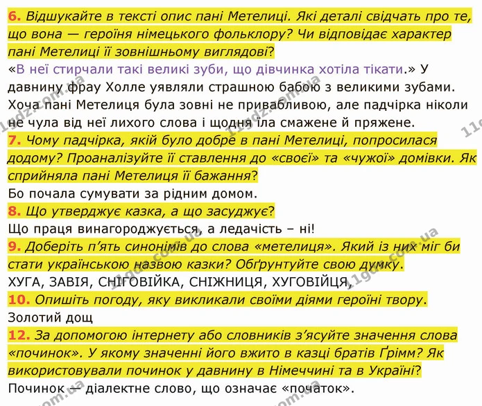 6. Відшукайте в тексті опис пані Метелиці. Які деталі свідчать про те, що вона — героїня німецького фольклору? Чи відповідає характер — ГДЗ Зарубіжна література 5 клас Ніколенко