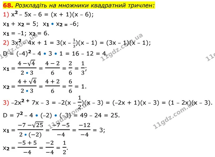 68. Розкладіть на множники квадратний тричлен: — ГДЗ Алгебра 9 клас Істер