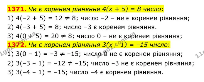 1371. Чи є коренем рівняння 4(х + 5) = 8 число: — ГДЗ Математика 6 клас Істер 2023 1-2 ч.