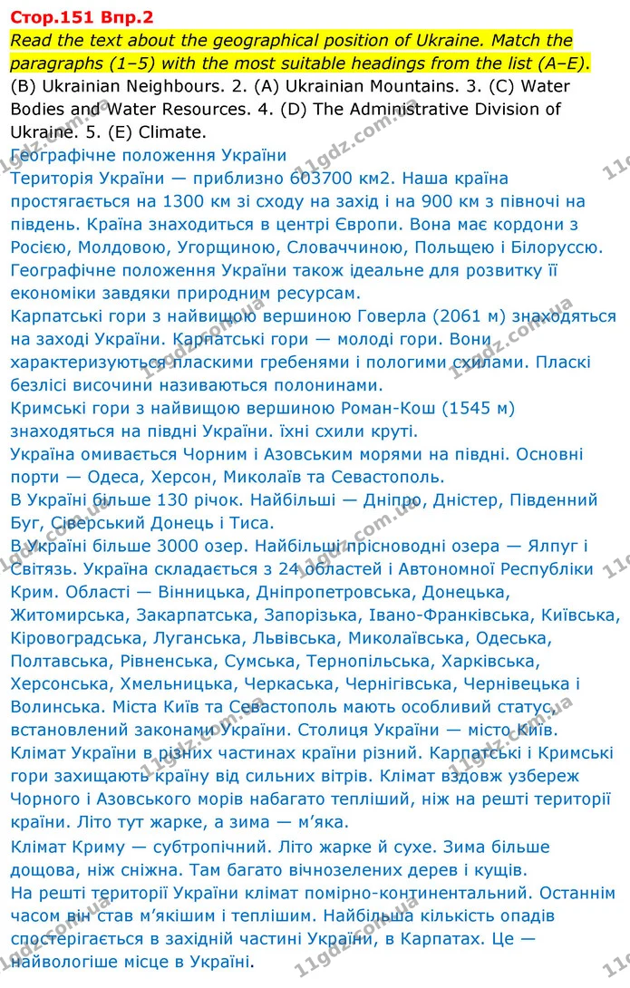 Стор. 151 — 2 — ГДЗ Англійська мова 8 клас Несвіт 2021 — ГДЗ Англійська мова 8 клас Несвіт 2021
