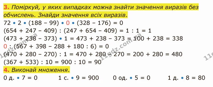 3. Поміркуй, у яких випадках можна знайти значення виразів без обчислень. Знайди значення всіх виразів. — ГДЗ Математика 4 клас Скворцова