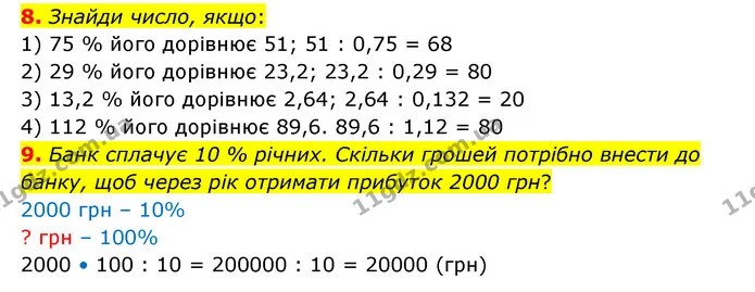 8-9 — ГДЗ Математика 6 клас Істер 2023 1-2 ч.