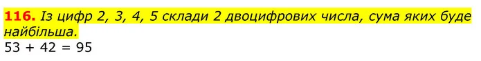 116. Із цифр 2, 3, 4, 5 склади 2 двоцифрових числа, сума яких буде найбільша. — ГДЗ Математика 3 клас Лишенко (1, 2 частина)