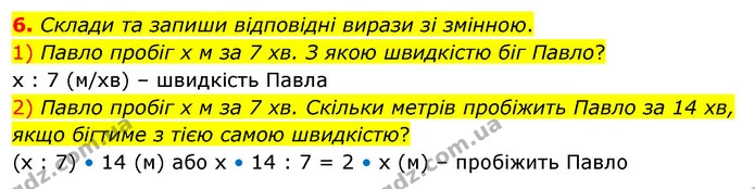 6. Склади та запиши відповідні вирази зі змінною. — ГДЗ Математика 4 клас Скворцова