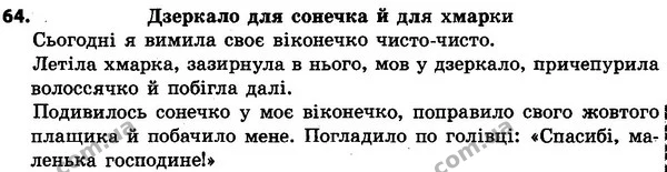 64 — ГДЗ Українська мова 4 класс Хорошковська, Воскресенська 2015