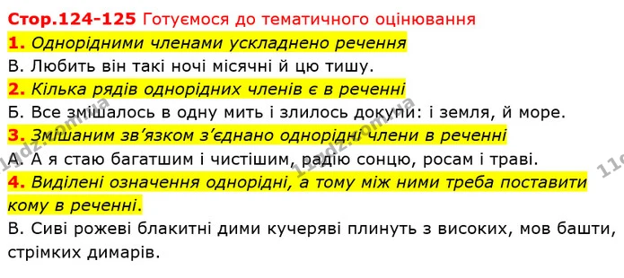 ГДЗ Українська мова 8 клас Заболотний 2021 — ГДЗ Українська мова 8 клас Заболотний 2021