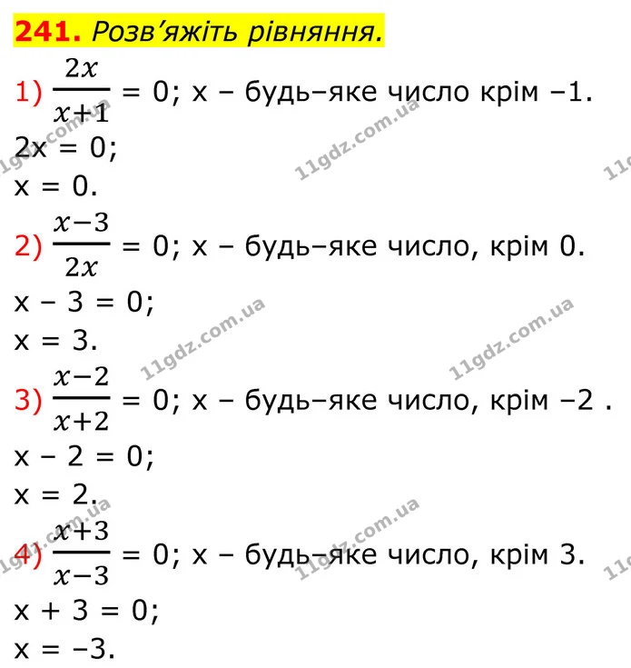 241. Розв’яжіть рівняння. — ГДЗ Алгебра 8 клас Тарасенкова