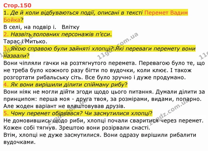 1. Де й коли відбуваються події, описані в тексті Перемет Вадим Бойка? — ГДЗ Українська мова та читання 4 клас Богданець-Білоскаленко