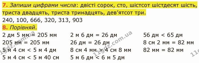 7. Запиши цифрами числа: двісті сорок, сто, шістсот шістдесят шість, триста двадцять, триста тринадцять, дев’ятсот три. — ГДЗ Математика 3 клас Логачевська 1-2 ч.