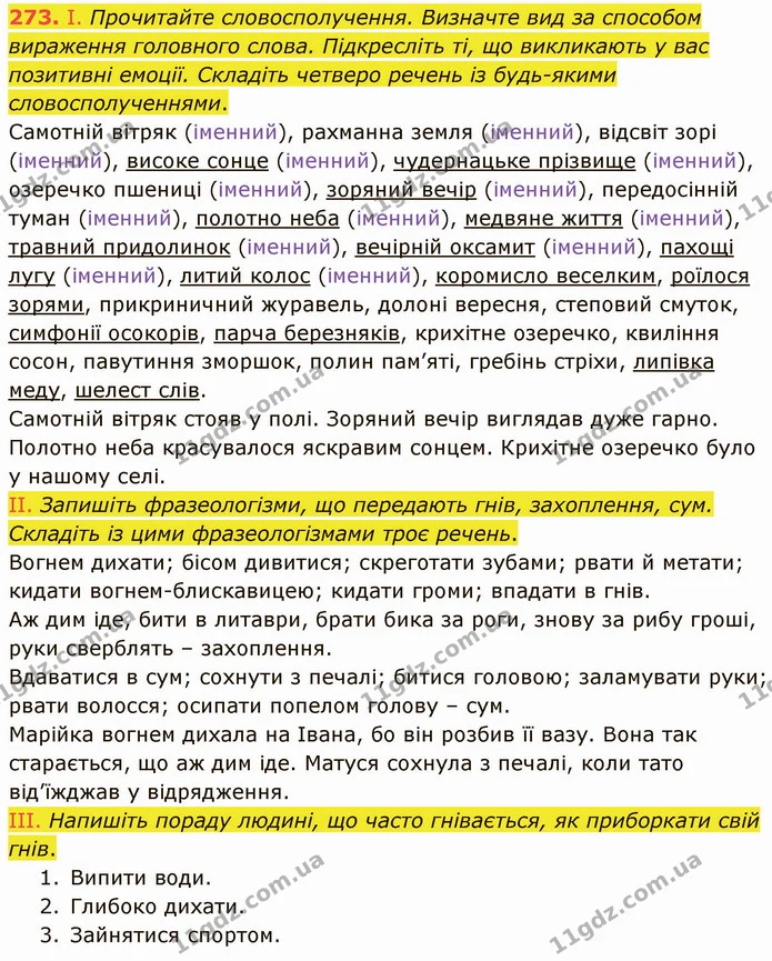 273. Доберіть за зразком і запишіть пару до кожного з дібраних слів, визначте, які приголосні випадають у вказаних групах приголосних. — ГДЗ Українська мова 5 клас Голуб