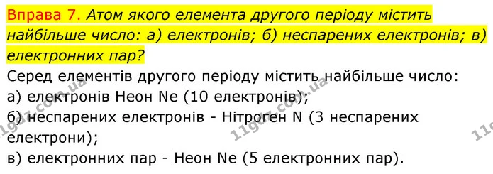 §10 Впр.7 — ГДЗ Хімія 8 клас Григорович 2021 — ГДЗ Хімія 8 клас Григорович 2021
