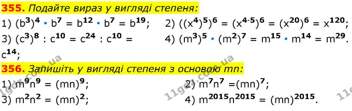 355. Подайте вираз у вигляді степеня: — ГДЗ Алгебра 7 клас Істер 2024