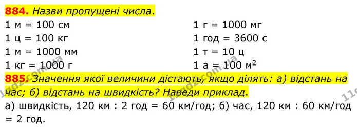 884. Назви пропущені числа. — ГДЗ Математика 5 клас Бевз