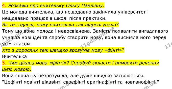 4. Розкажи про вчительку Ольгу Павлівну. — ГДЗ Українська мова 4 клас Ємець